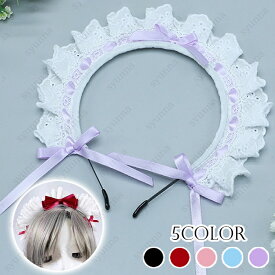 h61# メイド カチューシャ 当日発送 2type 5color コスプレ 可愛い メイドアクセサリー 大人用 フリル リボン レース 髪飾り ヘアアクセサリー 変装グッズ 仮装