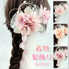 ヘアアクセサリー (h131#) 日本国内当日発送 3color 髪飾り 卒業式 セット 成人式 結婚式 Uピン 振袖 袴 髪かざり 着物 和装 祭り 卒園式 入園式 ウェディング
