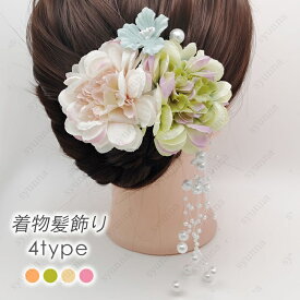 h41# 着物髪飾り 成人式 髪飾り 卒業式 おすすめ 成人式髪飾り 振袖髪飾り 和装髪飾り 子供 大人 盆踊り ヘアアクセサリー 花 振袖 和装 小物 浴衣 クリップ 七五三 入学式 着物 袴 結婚式 お祭り 髪留め 日本国内当日発送