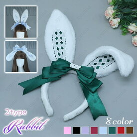 カチューシャ (h213#) 当日発送 2type 8color うさ耳カチューシャ レディース ふわふわ コスチューム コスプレ 仮装 ヘアアクセサリー 衣装 ハロウィン 兎耳