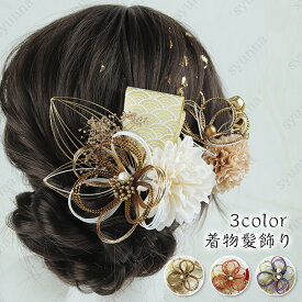h191#髪飾り 2点セット 当日発送 3color ヘアアクセサリー 花 コーム Uピン 成人式 振袖 和装 つまみ細工 ちりめん おしゃれ 大人 レディース 髪留め 卒業式 袴