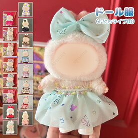 ドール服 (wy30a#) 当日発送 16color ぬいぐるみ 衣装 着せ替え ドール 服 人形 推しぬい 17cm リボン 洋服 可愛い おしゃれ 最新 コスチューム 推し活グッズ