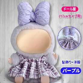 ぬい服 着ぐるみ 17cm (wy32a#) 当日発送 4color ぬいぐるみ 服 コスチューム 着せ替え 推し活 グッズ 髪飾り おしゃれ 洋服 リボン 大好き ドール服 ワンピース