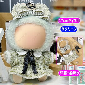 ぬい服 17cm (wy35a#) 当日発送 4type 着せ替え 洋服 おしゃれ 可愛い ぬいぐるみ 服 小さめ 推し活 グッズ リボン 人形 大好き ドール服 ワンピース 人形衣装