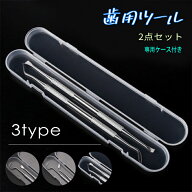 歯垢取り 2点セット 日本国内当日発送 3type 歯石取り器具 しこう取り スケーラー デンタルケア 口臭予防…
