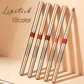 リップライナー (cs132#) 当日発送 10color リップスティック 口紅 落ちない 長持ち 高発色 ティント リップペン 韓国コスメ リップペンシル 化粧品