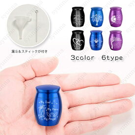 gh105#骨壷 小さい 当日発送 6type 3color ミニ骨壷 分骨 仏壇 仏具 骨 入れ物 ケース ペット骨壷 遺灰 骨つぼ 形見入れ 手元供養 遺品 納骨 シンプル 遺骨 犬