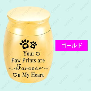 gh65# ミニ骨壺 日本国内 当日発送 8color 仏具 遺灰 分骨 納骨 遺骨入れ ステンレス製 遺骨カプセル 遺毛 手元供養 思い出 メモリアル 骨つぼ ペット用