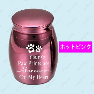 gh65# ミニ骨壺 日本国内 当日発送 8color 仏具 遺灰 分骨 納骨 遺骨入れ ステンレス製 遺骨カプセル 遺毛 手元供養 思い出 メモリアル 骨つぼ ペット用