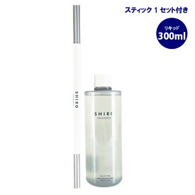 shiro シロ ホワイトティー フレグランスディフューザー リキッド 300ml