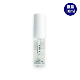 shiro シロ サボン オードパルファン ミニサイズ 香水 10ml リニューアル品 箱なし