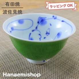 茶碗 有田焼 波佐見焼 内ネコ茶碗（緑） 猫 招き猫 ねこ柄 軽量 軽い プレゼント ｜和食器 陶器 三階菱 オリジナル