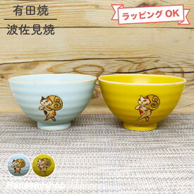 茶碗 有田焼 波佐見焼 どろぼう猫茶碗（水色/黄色） 大きめ 猫柄 泥棒猫 素朴 おしゃれ 縁起物｜和食器 陶器 三階菱