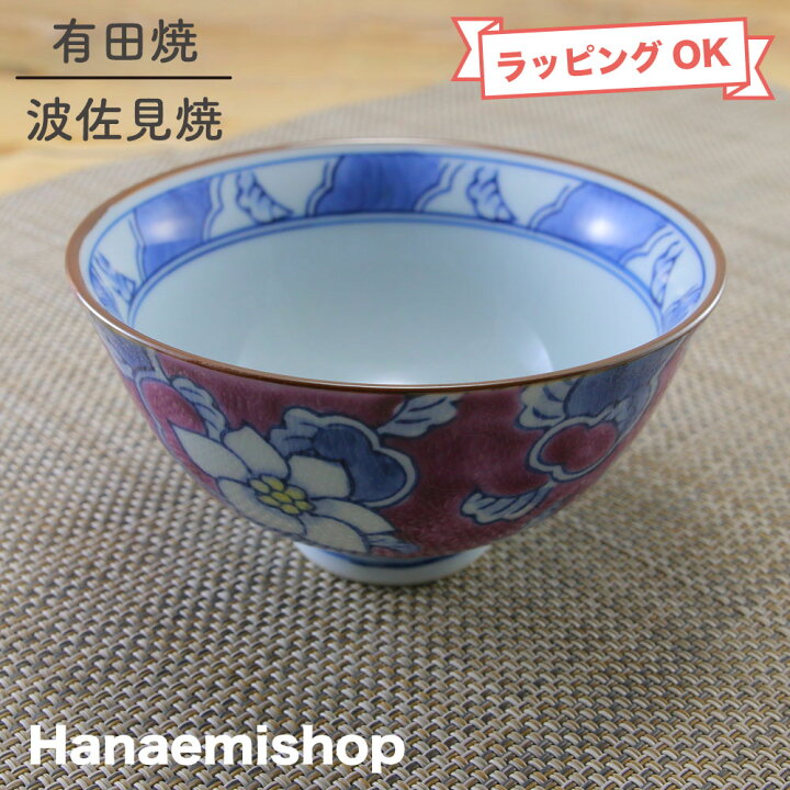 楽天市場】茶碗 有田焼 伊万里焼 唐花茶碗（紫） 花柄 手描き 唐草模様 