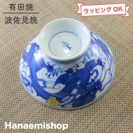 茶碗 有田焼 波佐見焼 台丹龍茶碗（特大）大きめ 大きいサイズ 竜 龍 プレゼント ｜和食器 陶器 三階菱