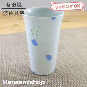 酒器 有田焼 波佐見焼 フリーカップ クリスタル桜ビールカップ(青) タンブラー 色違いあり 花柄 水晶彫|和食器 陶器 三階菱