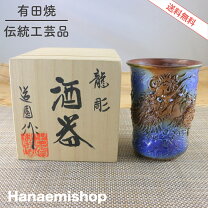 楽天市場】龍（地域ブランド（陶磁器）有田焼）（キッチン用品・食器 