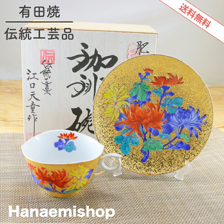 楽天市場】【送料無料】ティーカップ 有田焼 古伊万里 伝統工芸士 江口 