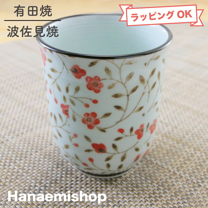 湯呑 湯飲み茶碗 有田焼 夕霧湯呑 赤 軽量 スリム 夫婦湯呑 花柄 和食器 陶器 三階菱 有田焼通販花笑み 店
