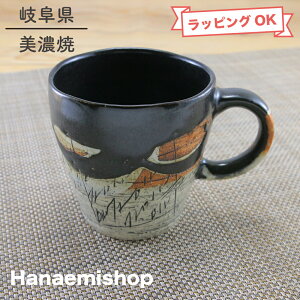 マグカップ 美濃焼 ピカソマグ(小・黒) 色違いあり 鶴琳窯 カクリン窯 林英樹 土物 アート|和食器 陶器 三階菱