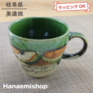 マグカップ 美濃焼 ピカソマグ(大・グリーン) 色違いあり 鶴琳窯 カクリン窯 林英樹 土物 アート|和食器 陶器 三階菱