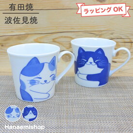 マグカップ 美濃焼 ねこちぐらマグ（ミケ/ハチワレ） 軽量 猫 ネコ柄 かわいい｜和食器 陶器 三階菱