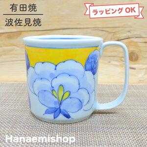 マグカップ 有田焼 波佐見焼 色絵牡丹マグ(黄) 大きめサイズ 花柄 牡丹 ボタン|和食器 陶器 三階菱