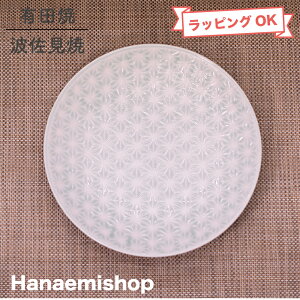皿 有田焼 波佐見焼 麻の葉プレートL(青) 麻の葉柄 和柄 大皿 ワンプレート|和食器 陶器 三階菱