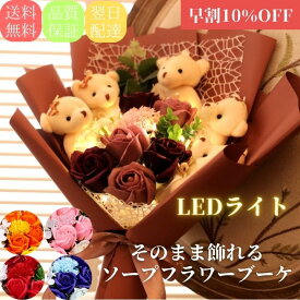 【4/1まで母の日早割10％OFF】母の日 ソープフラワーギフト メッセージ 花束 赤 プレゼント 発表会 ギフト 花 子供 ぬいぐるみ くま ブーケ 誕生日プレゼント 枯れない花 石鹸花 バラ 造花 くま束 可愛い お礼用 退職祝い あす楽 送料無料