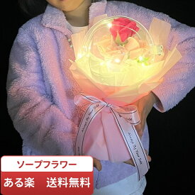 あす楽 バルーンブーケ 卒園 花束 バルーン LED ソープフラワー 母の日 花 アクリルバルーン 発表会 プレゼント お祝い 合格祝い花束 ギフト 誕生日プレゼント 枯れない花 シャボンフラワー 造花 おしゃれ 記念日 結婚祝 出産祝 退職祝 謝恩会 バルーン 花束 卒業