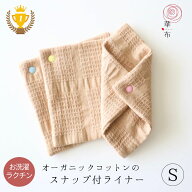 布ナプキン おりもの ライナー スナップ付ライナー オーガニックコットン 華布 メール便 送料無料 Sサイ…