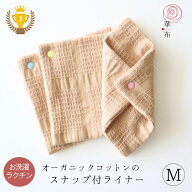 布ナプキン おりもの ライナー オーガニックコットン 華布 メール便 送料無料 Mサイズ 7色から選べるスナ…