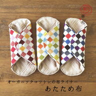 ＼温活応援！3枚購入で1枚プレゼント／布ナプキン おりもの用 布ライナー おりもの おりものシート 布 オ…