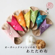 ＼温活応援！3枚購入で1枚プレゼント／布ナプキン ライナー あたため布 虹シリーズ 華布 オーガニックコ…