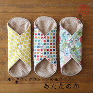 ＼温活応援！3枚購入で1枚プレゼント／布ナプキン おりもの用 ライナー 1枚入り【あたため布】 Love Stor…