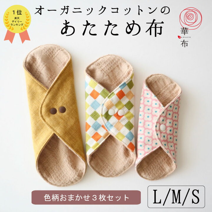楽天市場】おりものライナー 3枚セット おりもの用 布ナプキン 