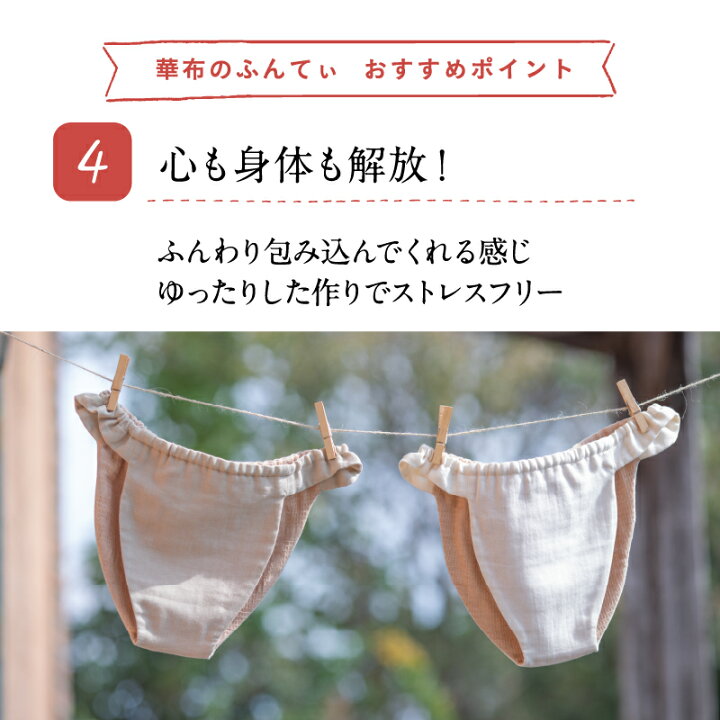 楽天市場】華布のふんてぃ「媛ころも」女性用ふんどし オーガニック 