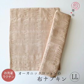 布ナプキン 夜用 多い日 オーガニック 華布 【LLサイズ】プレーン 三つ折り 布ナプ オーガニックコットン 温活 妊活 洗える シンプル お洗濯簡単 温活 妊活 プレーン 三つ折り ハンカチ サリーフォックス カラードコットン 茶綿 hanafu