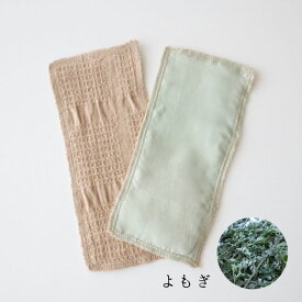 華布の「草木染め」オーガニックコットンのハギレで作った布ナプキンライナー2枚入り／シルク／茜・ヨモギ 布ライナー 日本製
