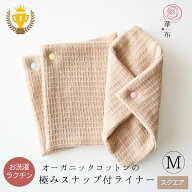 布ナプキン おりもの用 極み ＜スクエア＞ Mサイズ 3枚入り 華布 オーガニック kiwami スナップ付ライナ…