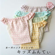 キッズふんてぃ キッズふんどし 華布 100cm - 150cm 子ども オーガニックコットン キッズ ふんてぃ ジュ…