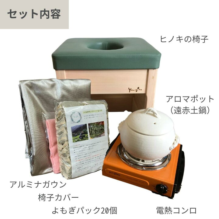 楽天市場】【最大500円OFFクーポンあり】よもぎ蒸し 家庭用セット 
