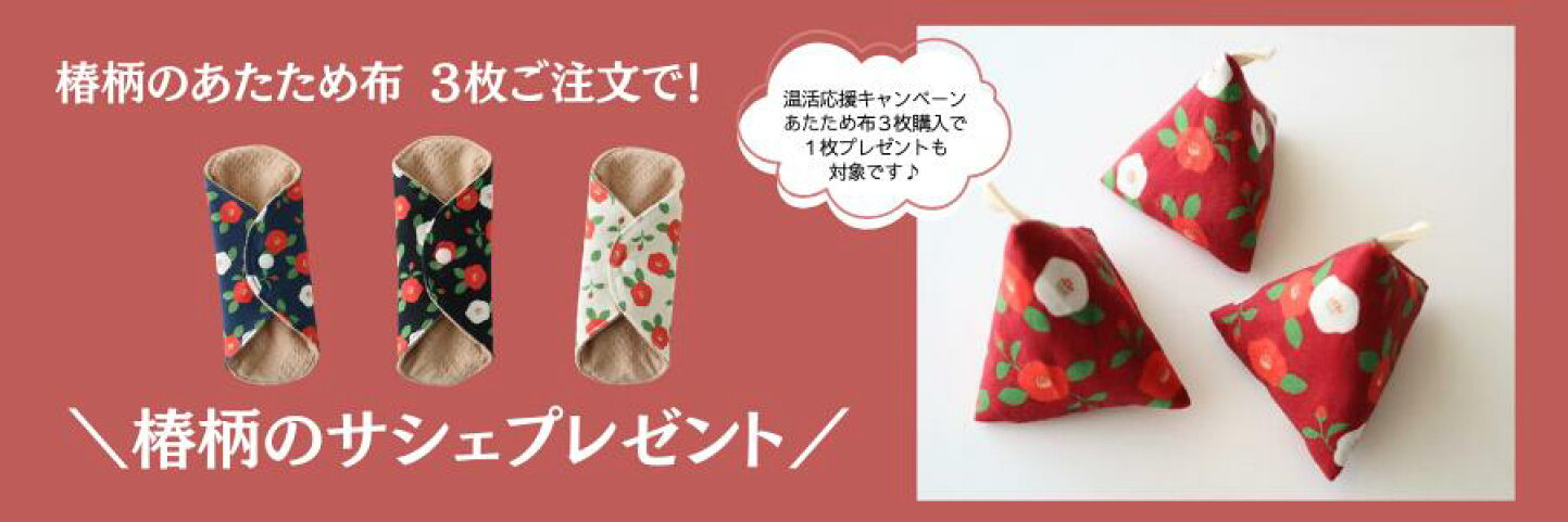 布ナプキン 華布 hanafu - オーガニックコットンの布ナプキン専門店