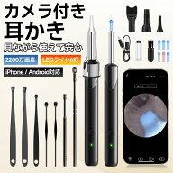 耳かき カメラ 2200万画素 耳スプーン みみかき LEDライト 耳掃除 内視鏡付き耳かき スコープ 耳鏡 イヤ…