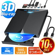 ＼今だけ最大10％OFF！／ ブルーレイドライブ 外付け ブルーレイプレーヤー USB3.0＆Type-C両接続 読取/…