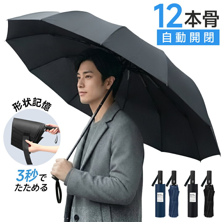 楽天市場】折りたたみ傘 傘 メンズ 日傘 形状記憶 ワンタッチ自動開閉 