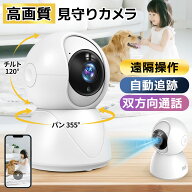 防犯カメラ 室内 ペットカメラ ベビーモニター 見守りカメラ 高齢者見守り ワイヤレス 300万画素 高画質 …