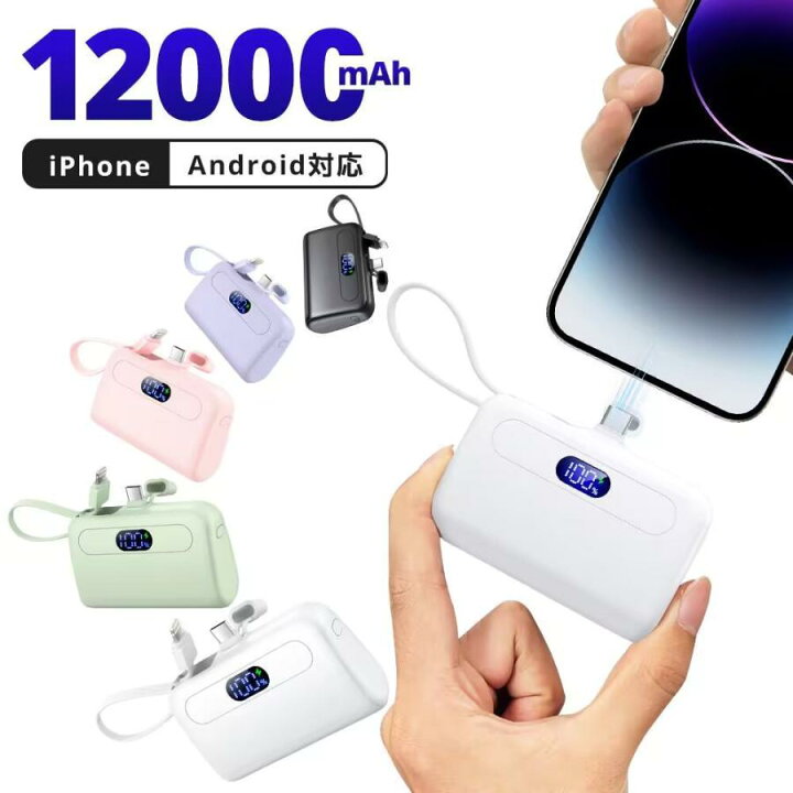 楽天市場】モバイルバッテリー 軽量新基準 直挿し一体型 12000mAh大 