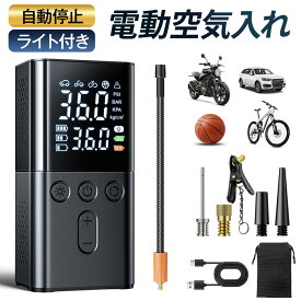 先着50名 クーポンで3580円　p3倍 電動 空気入れ 電動空気入れ エアーポンプ 空気入れ 自転車 自動車 充電式 車 バイク 自転車 ボール タイヤ 浮き輪 コンパクト 防災 懐中電灯　空気入れ 自転車 電動 自動イク サイクル