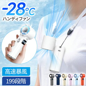 ハンディファン 超強風 冷却プレート -28℃ 瞬間冷却 7000mAh 熱中症対策 扇風機 199段階風量 折りたたみ 超強風 超軽量 手持ち 卓上 携帯扇風機 静音 ポータブル扇風機 6WAY 多機能 小型 軽量 強力 大容量 充電式 ミニ扇風機 ハンディ扇風